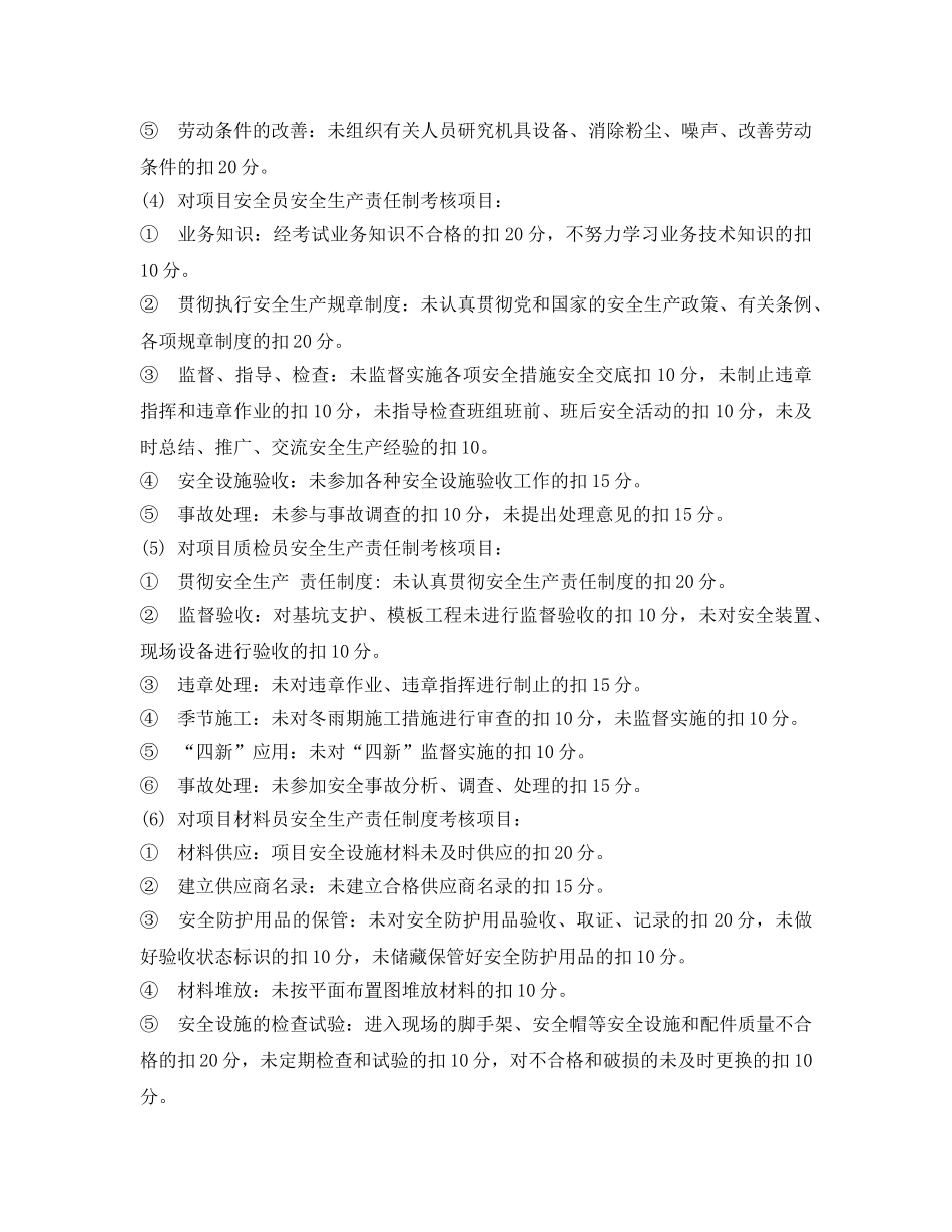 《安全管理》之安全生产管理责任目标考核 _第3页