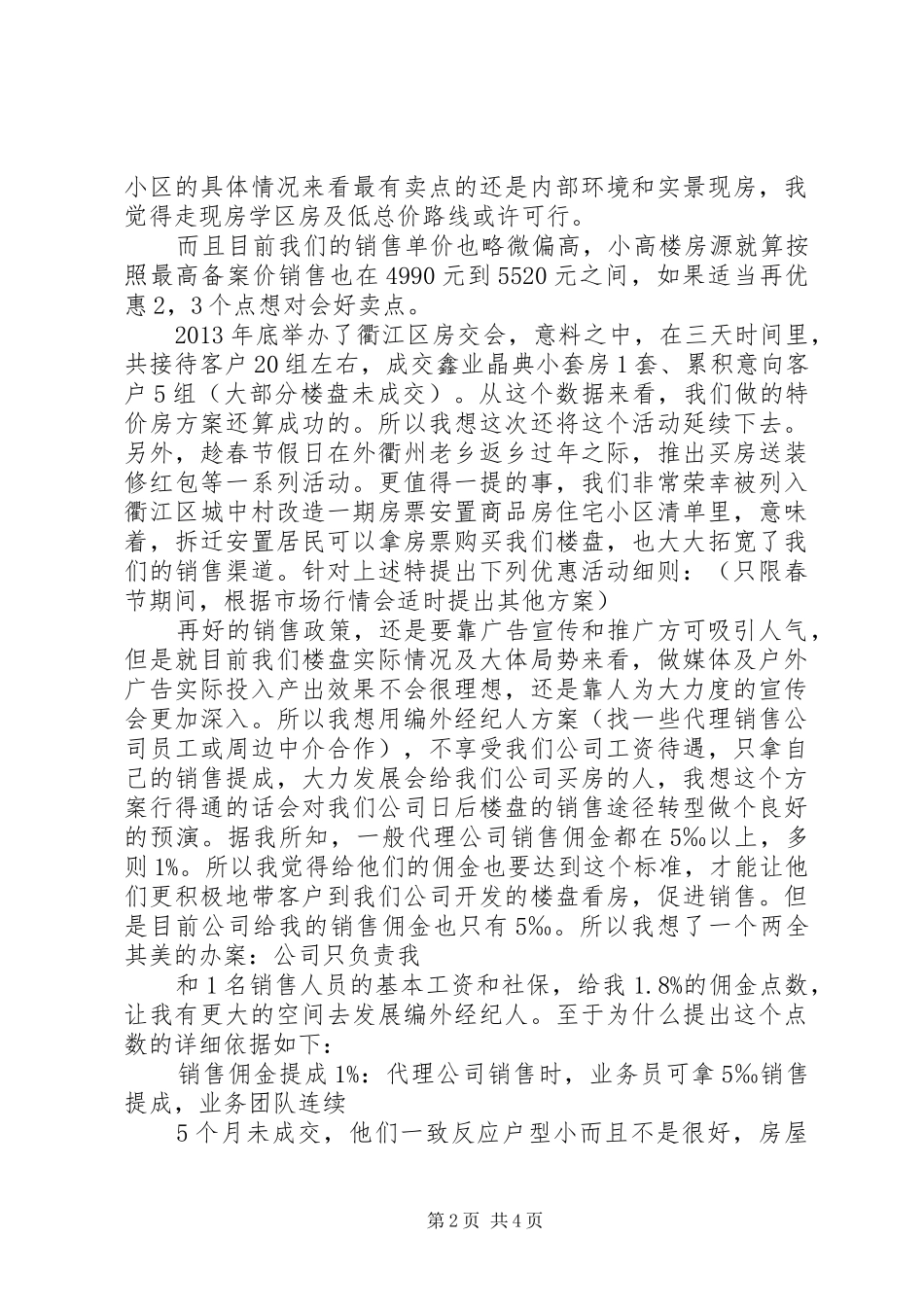 90亩土地调研报告 _第2页