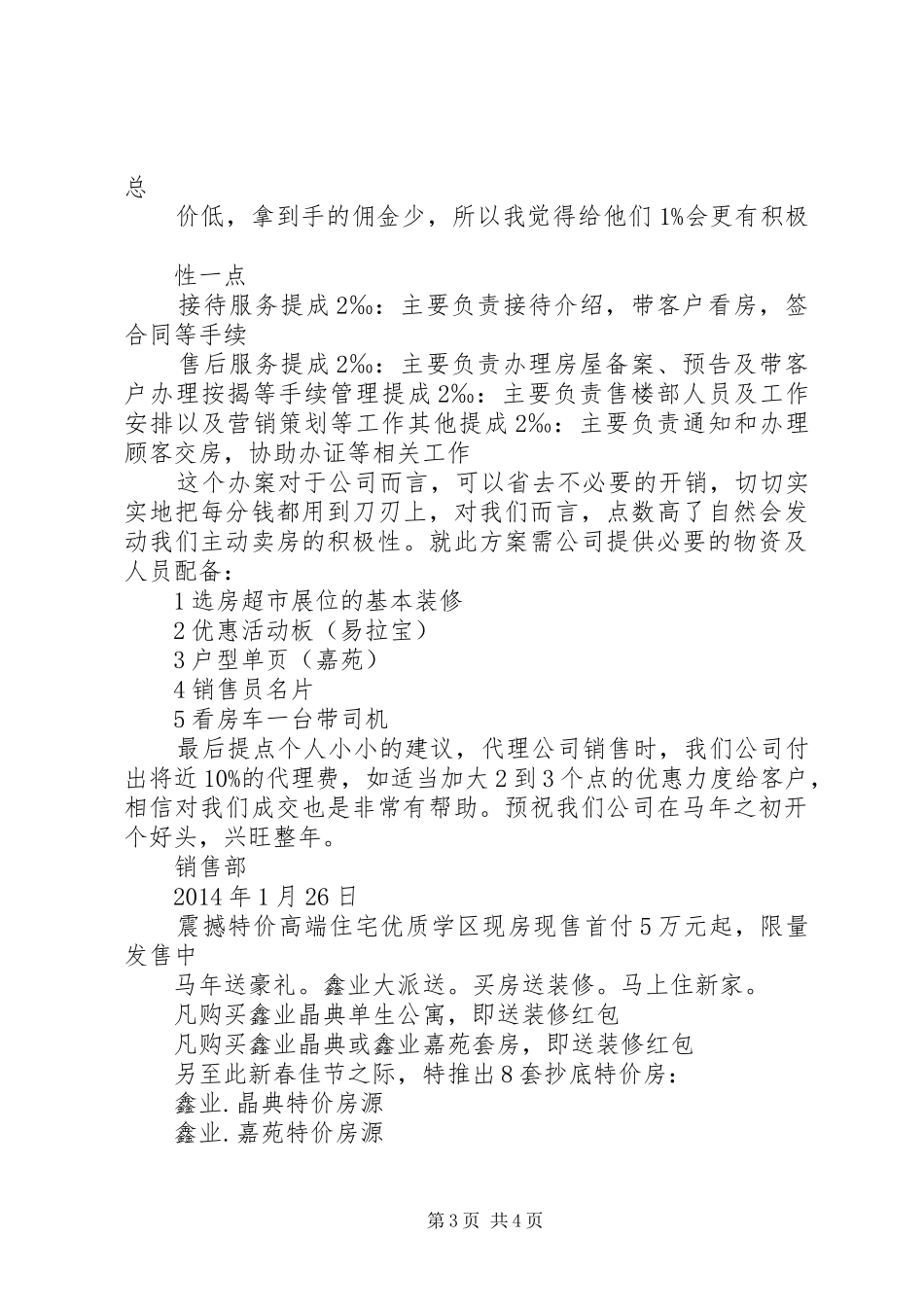 90亩土地调研报告 _第3页