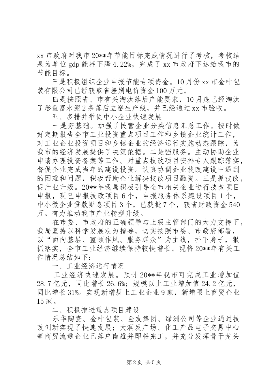 经信局企业服务工作汇报 _第2页
