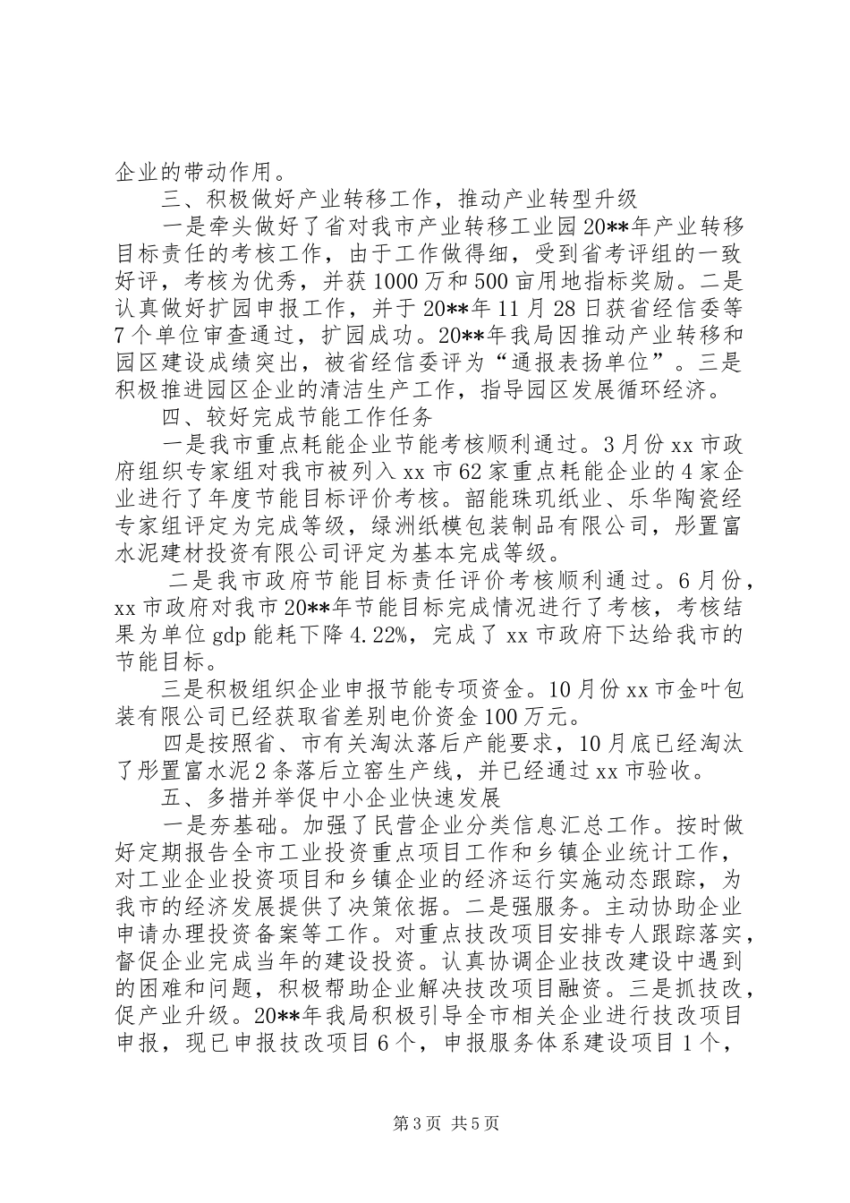 经信局企业服务工作汇报 _第3页