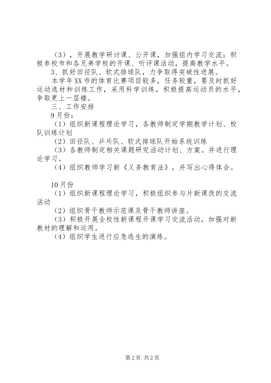 学校体卫工作计划_第2页