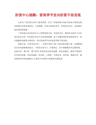 《安全常识-灾害防范》之防雷中心提醒雷雨季节室内防雷不容忽视2 