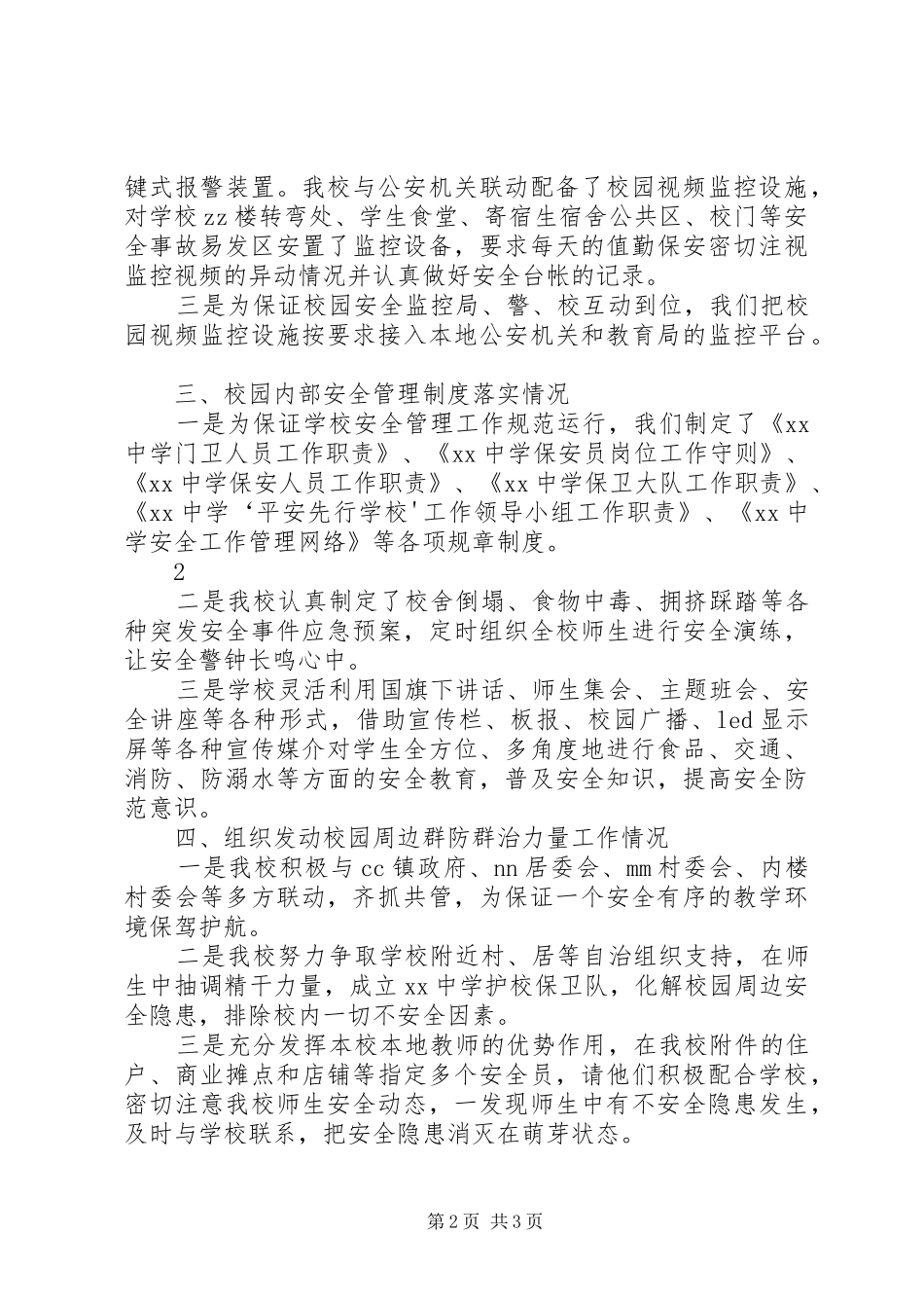 古井镇XX年春季期初工作汇报大全 _第2页