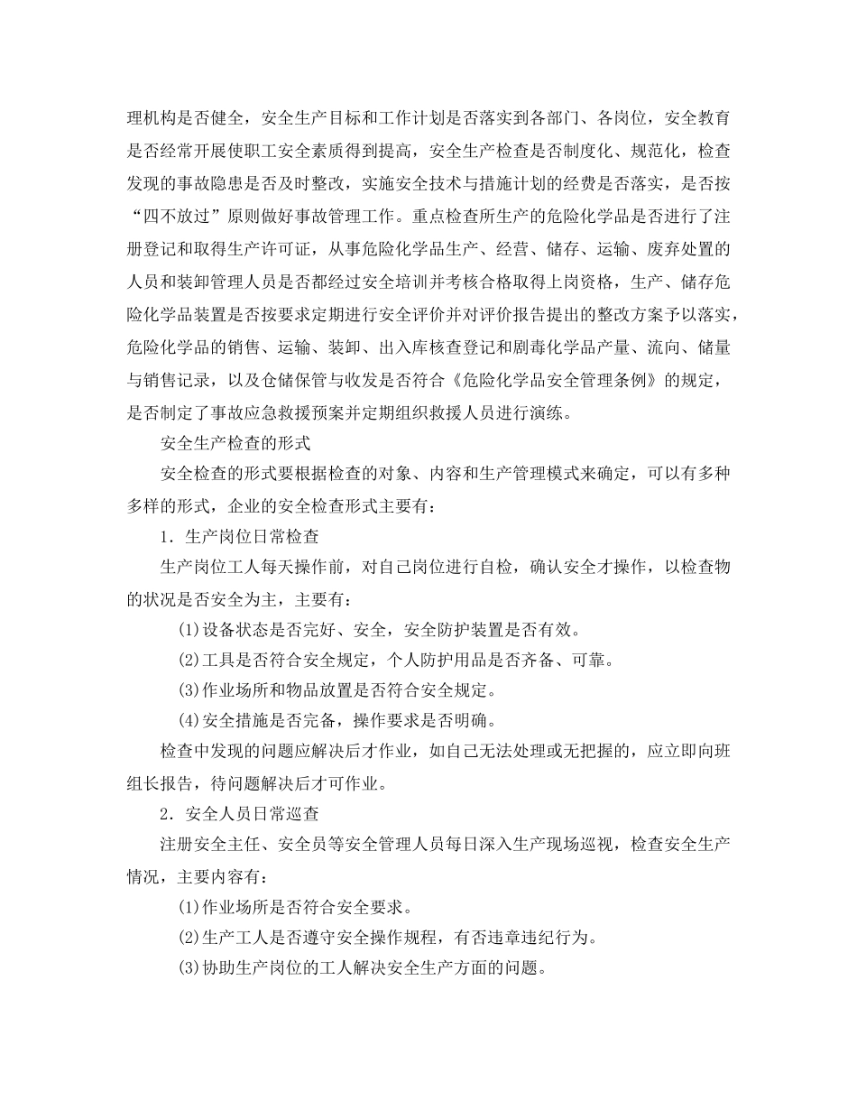 《安全管理》之安全生产检查的目的与作用 _第2页