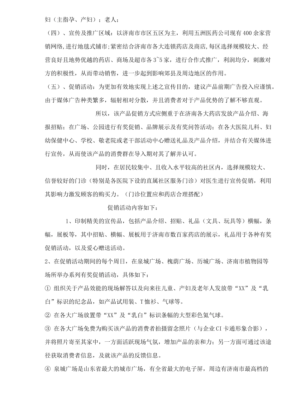 XX新品上市市场推广企划案(5)(1)_第2页