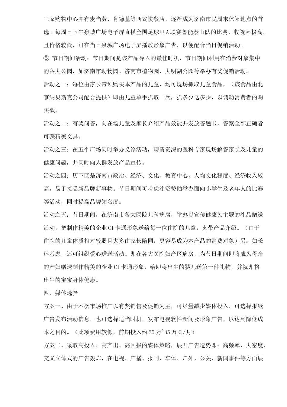 XX新品上市市场推广企划案(5)(1)_第3页