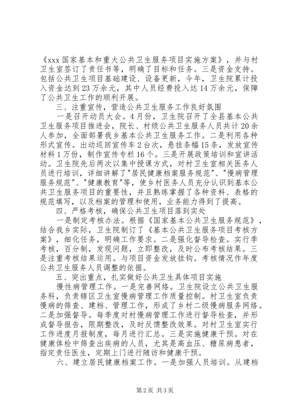 管理服务项目汇报 _第2页