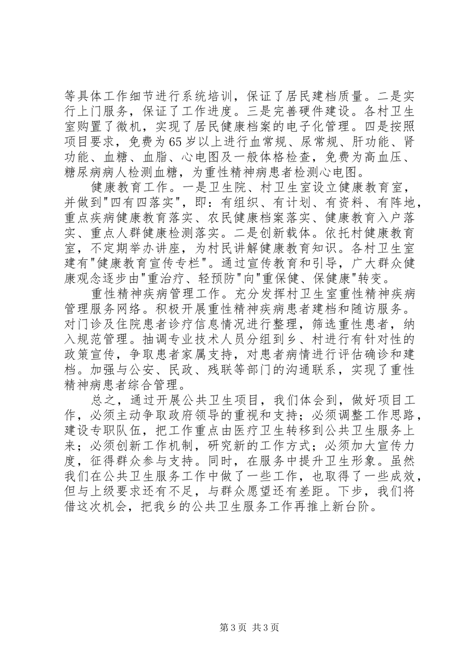 管理服务项目汇报 _第3页