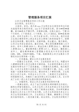 管理服务项目汇报 