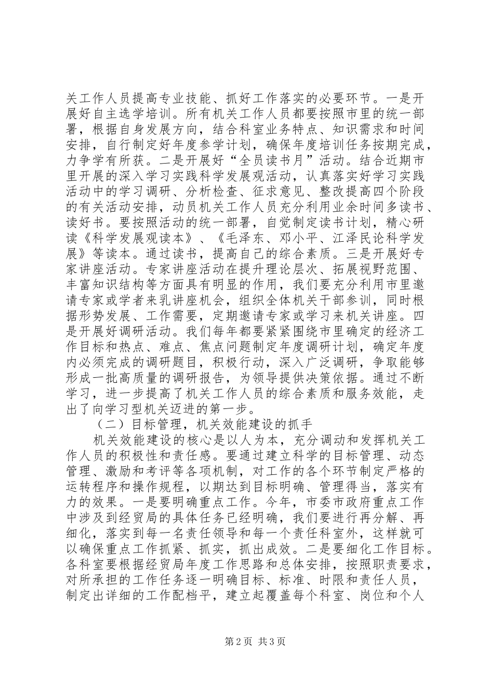 经贸局机关效能提升年汇报材料 _第2页