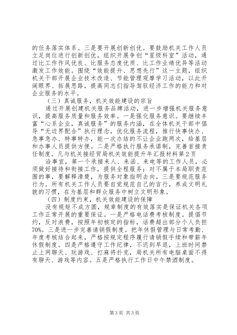 经贸局机关效能提升年汇报材料 _第3页