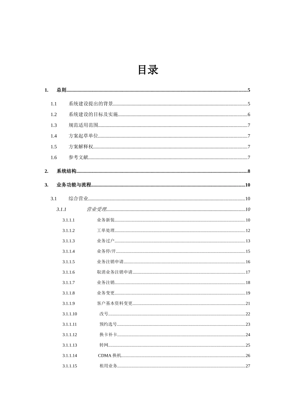 中国联通电信业务综合营业帐务业务规范_第2页
