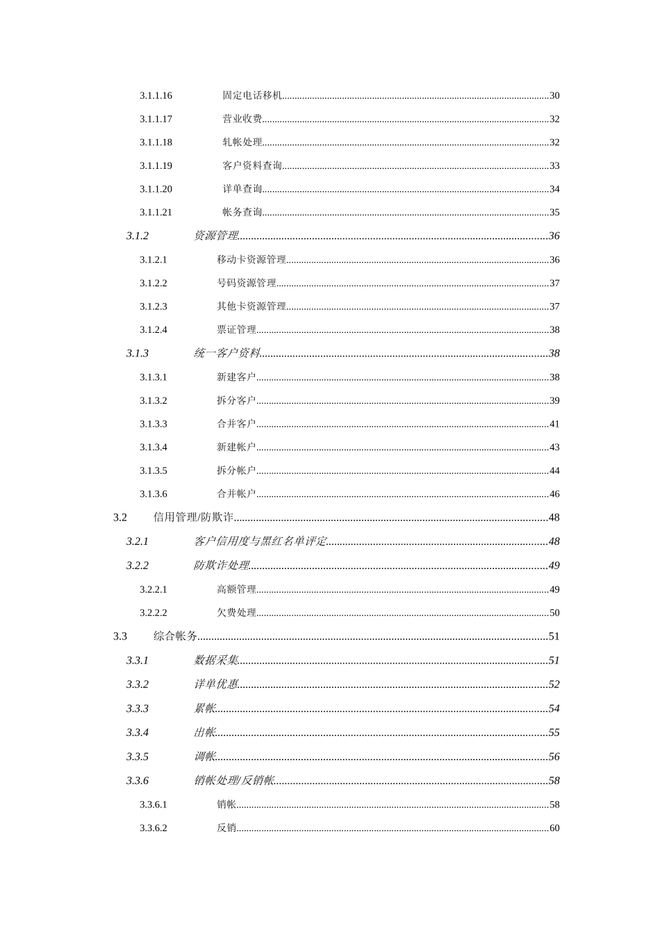 中国联通电信业务综合营业帐务业务规范_第3页