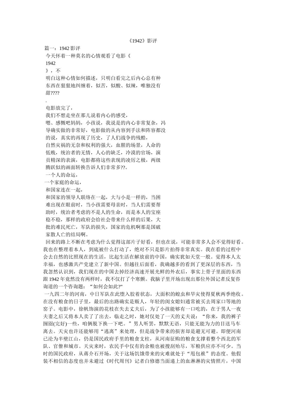 《1942》影评 _第1页