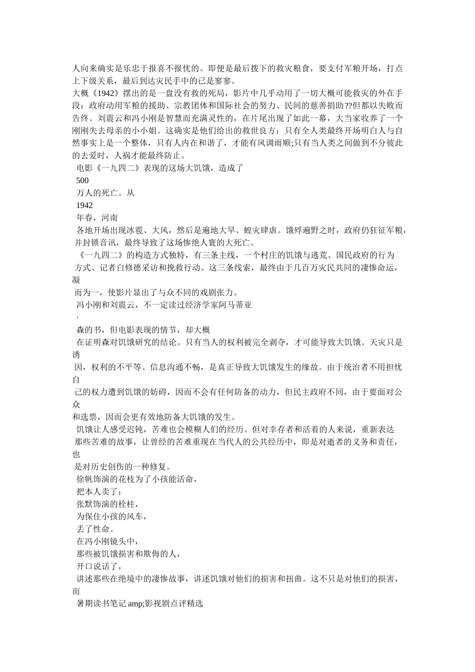 《1942》影评 _第2页