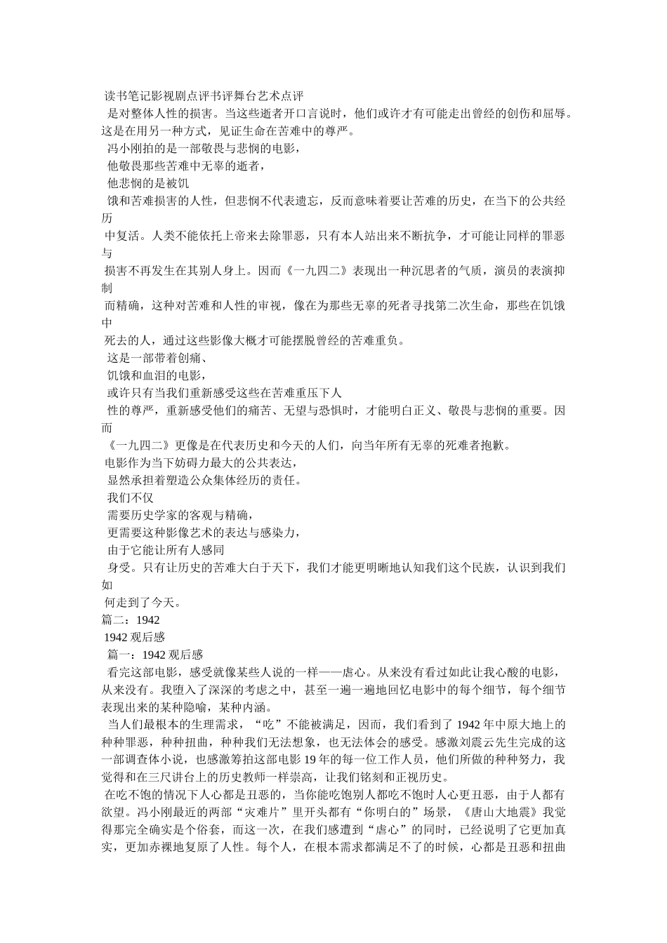 《1942》影评 _第3页