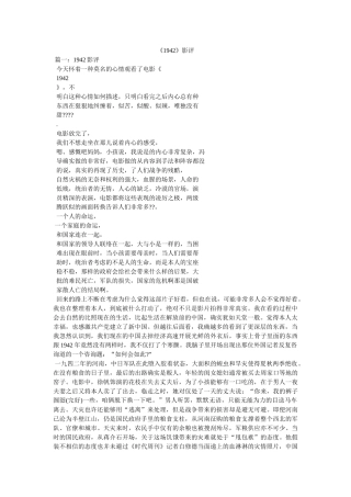 《1942》影评 