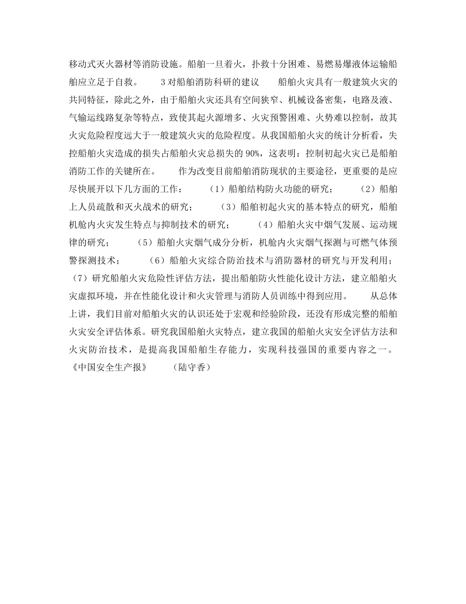 《安全管理》之船舶火灾特点与防治 _第3页