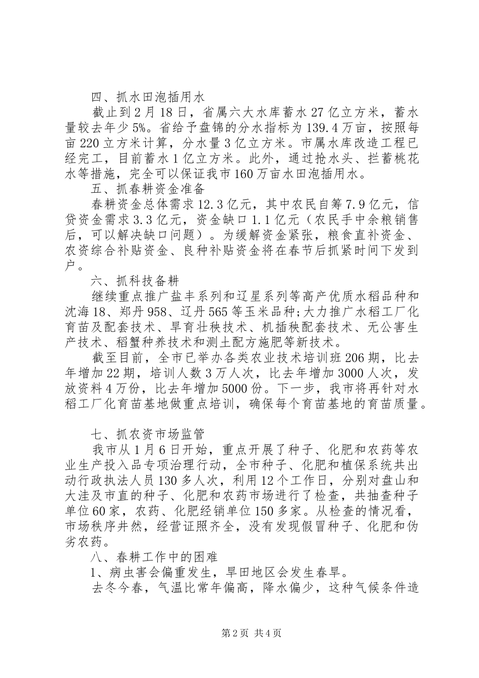 农机春耕备耕情况汇报 _第2页