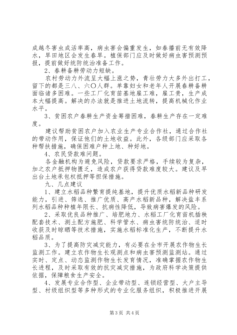 农机春耕备耕情况汇报 _第3页