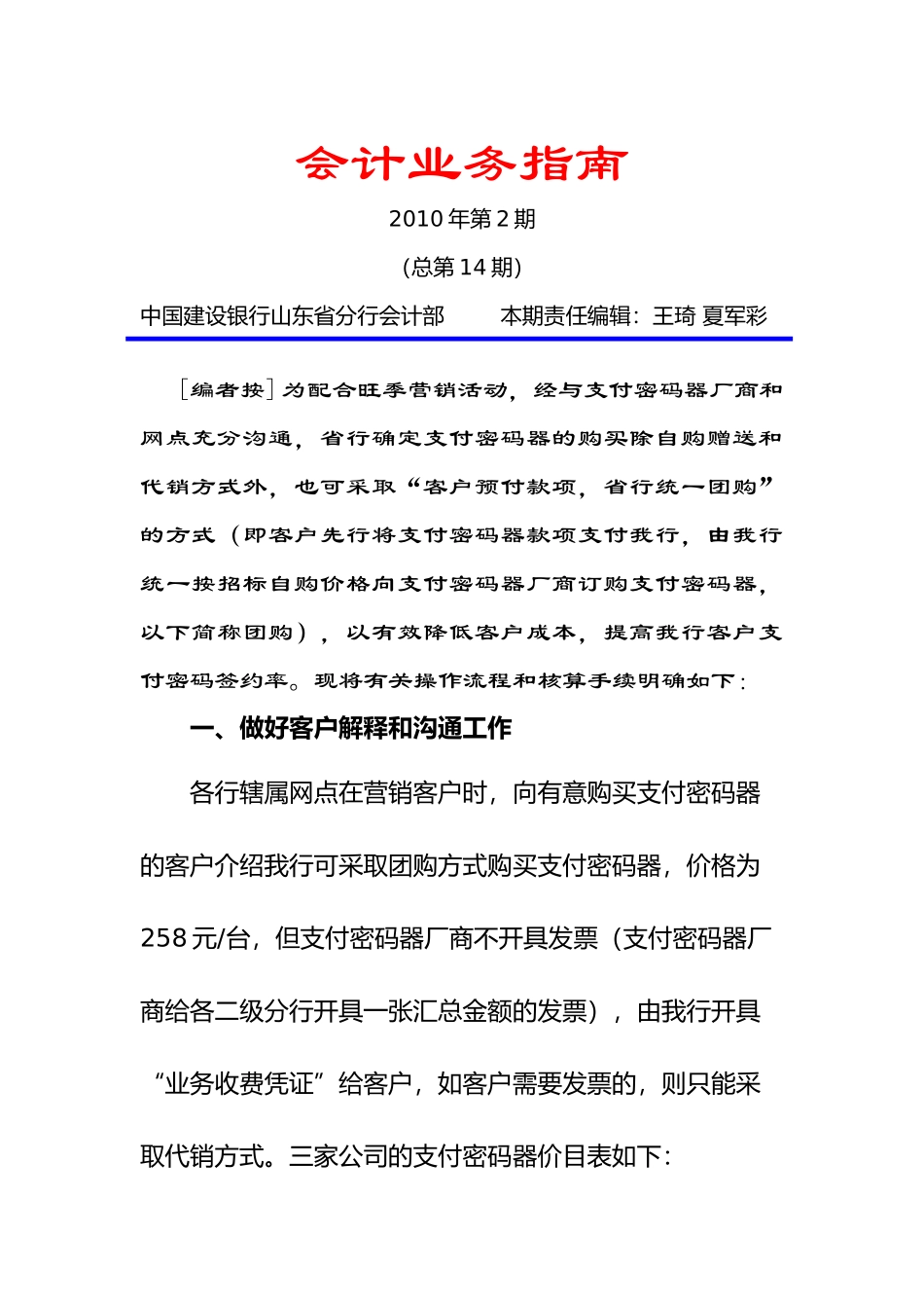 《会计业务指南》XXXX年第2期_第1页