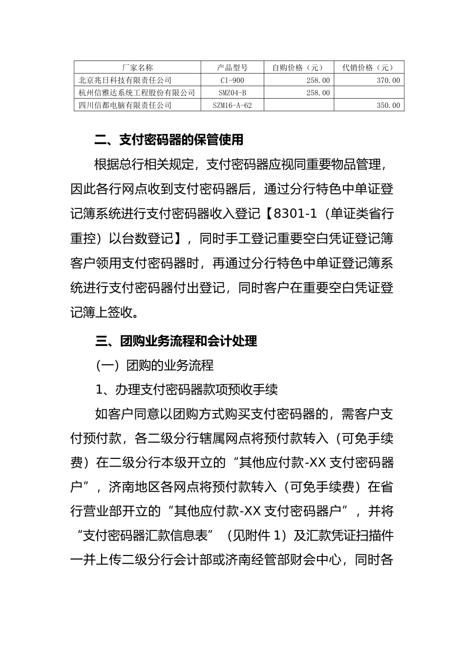 《会计业务指南》XXXX年第2期_第2页
