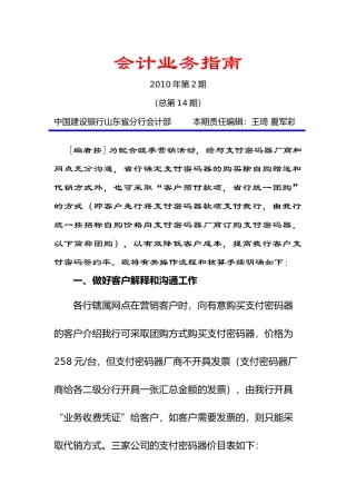 《会计业务指南》XXXX年第2期