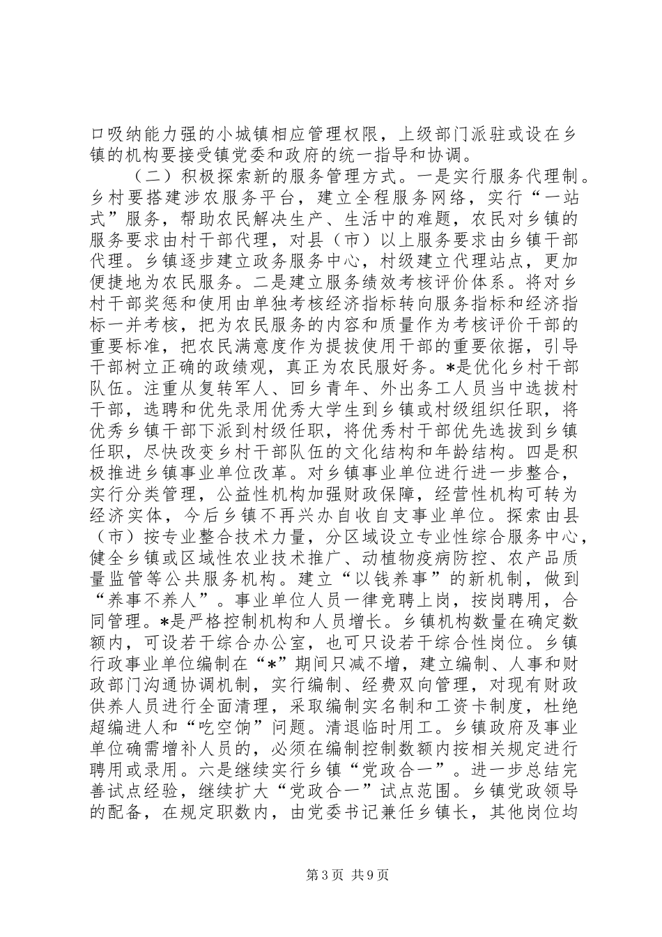 政府深化农村综合改革的工作计划_第3页