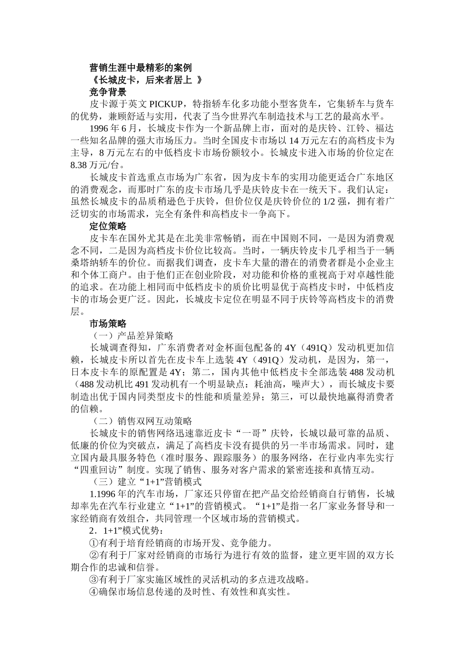 我国销售精英撷萃_第3页
