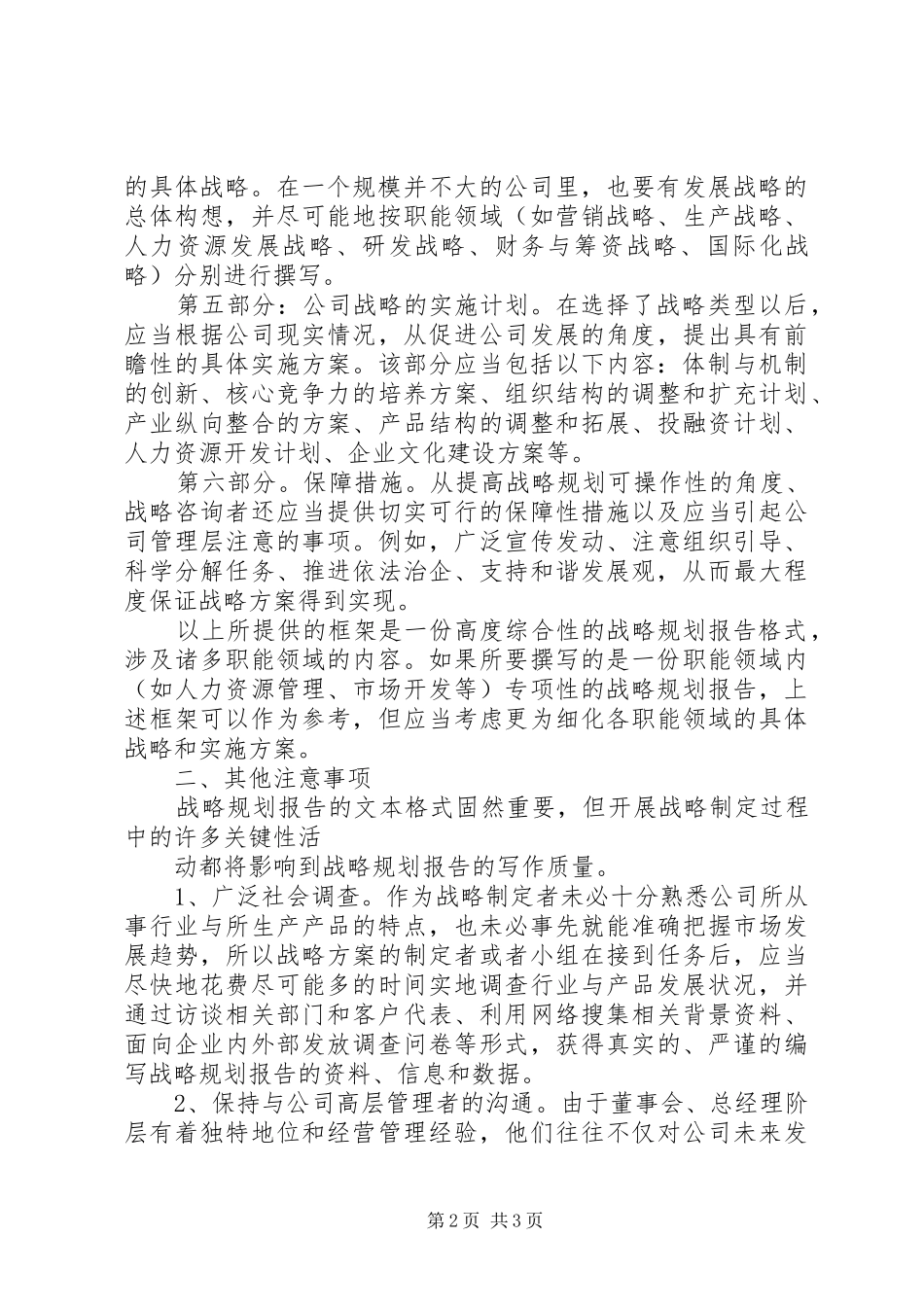 信息化战略规划报告撰写要点_第2页