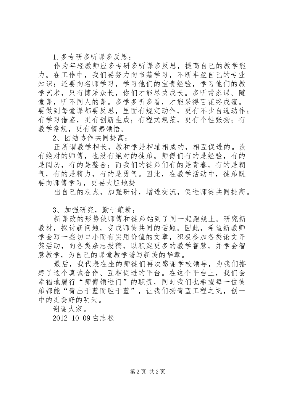 东青雅苑工程汇报材料(20XX年.5.25)、一 _第2页