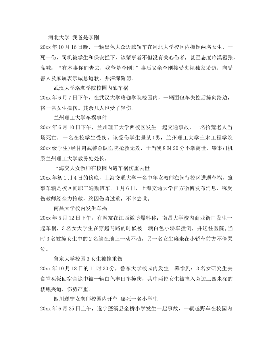 《安全管理》之浅谈教职工私家车对校园交通安全的影响 _第2页