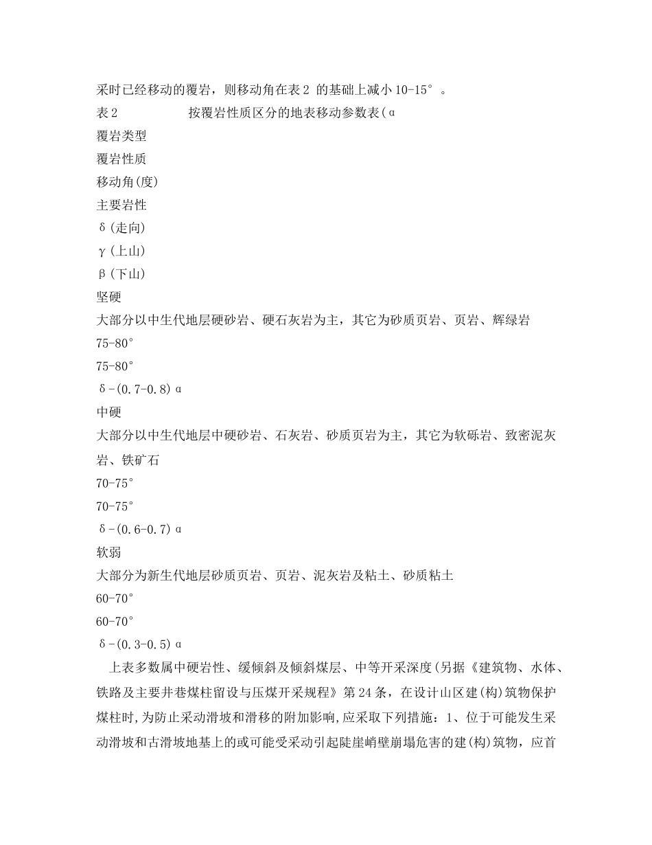 《安全管理》之对建设项目压覆矿产资源评估报告编制的建议 _第3页