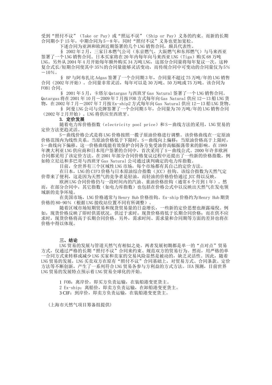 世界LNG贸易现状和发展特点_第3页