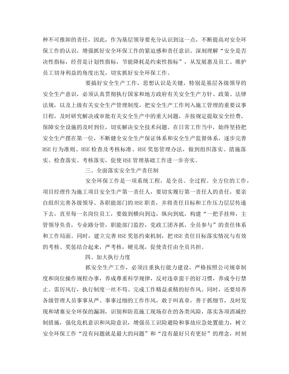 《安全管理文档》之安全生产工作心得体会 _第2页