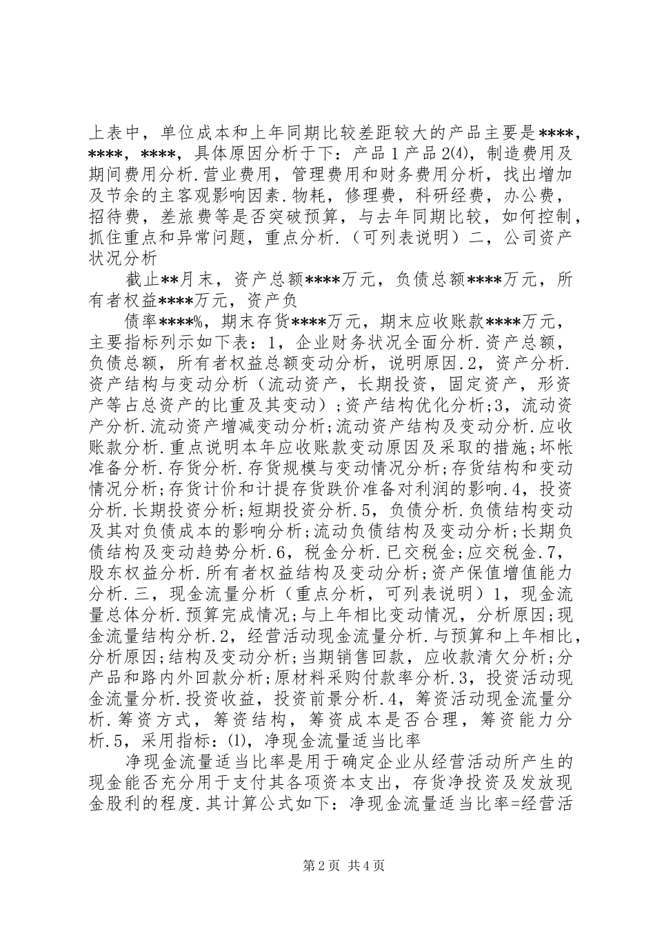 关于改进月度经济活动分析和工作报告的建议 _第2页