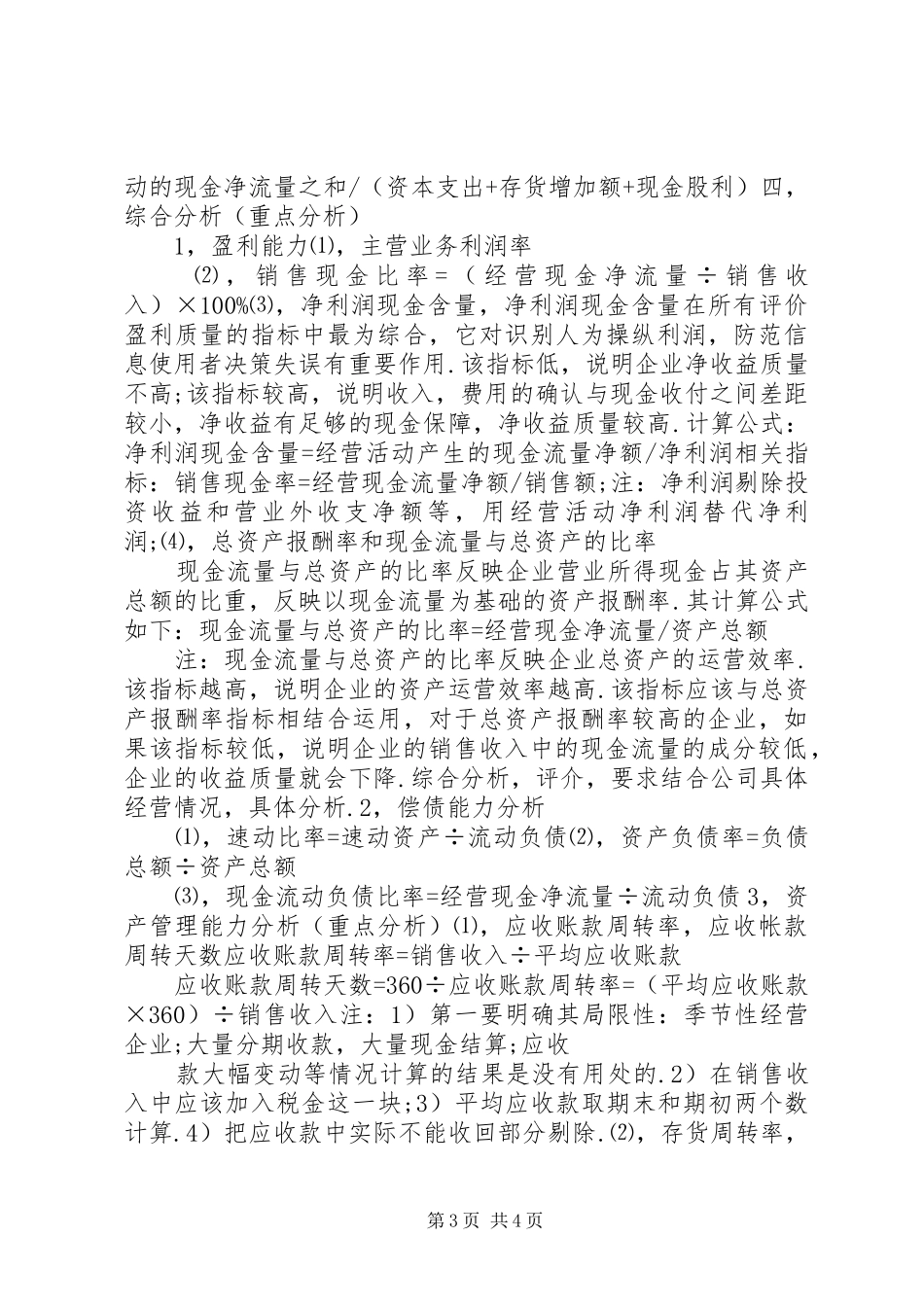 关于改进月度经济活动分析和工作报告的建议 _第3页