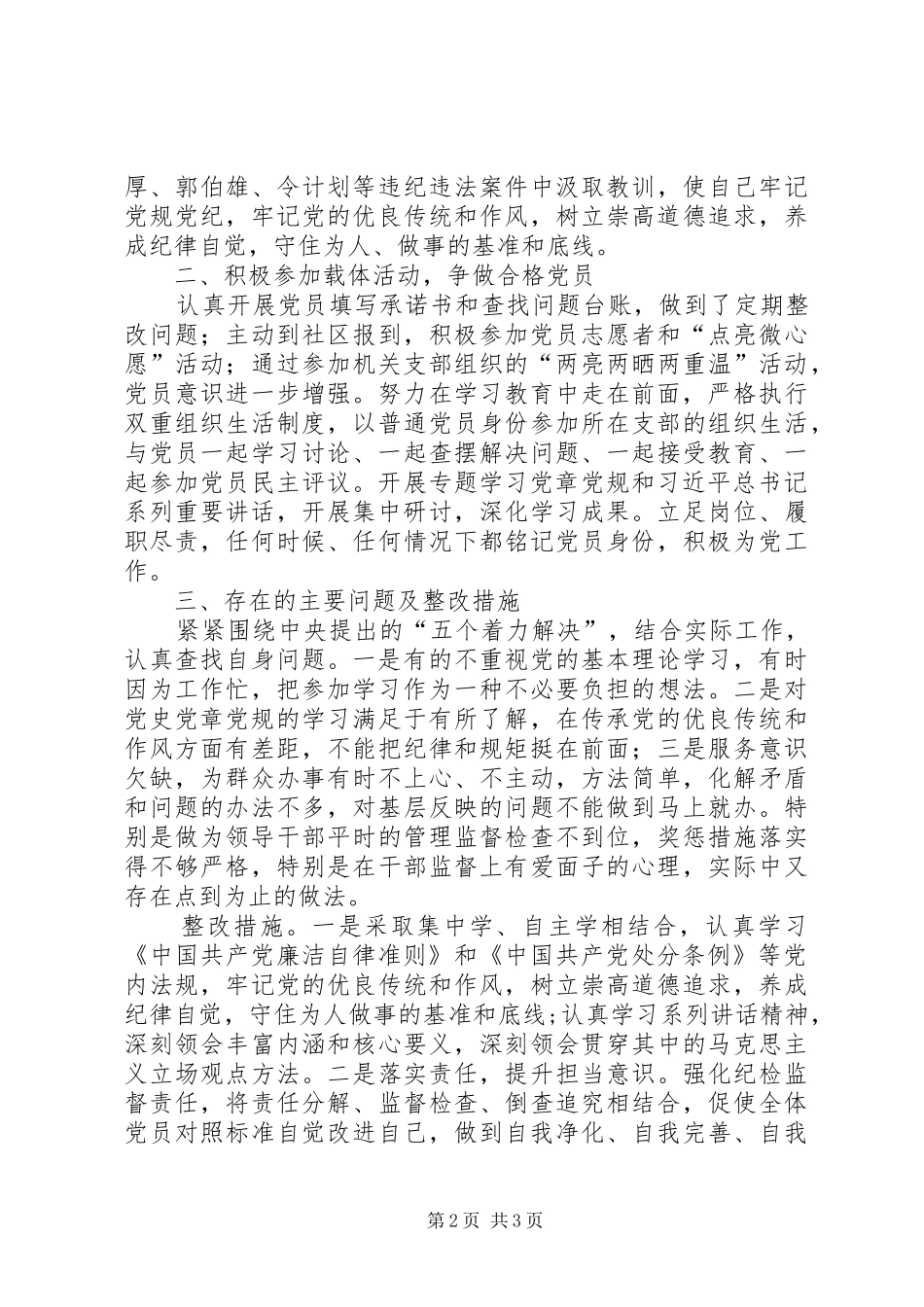 两学一做回头看自查报告 _第2页