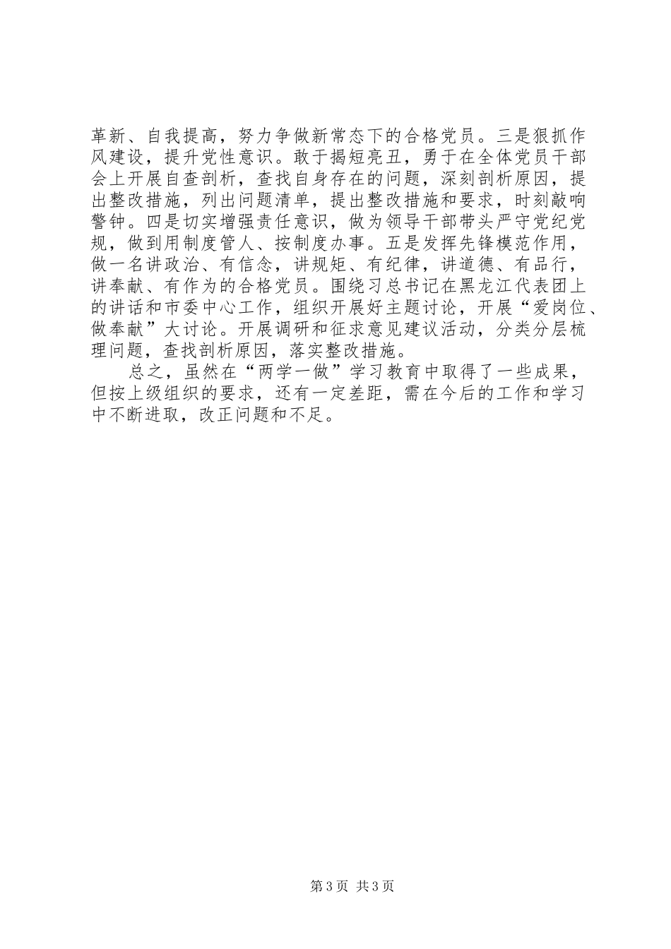 两学一做回头看自查报告 _第3页