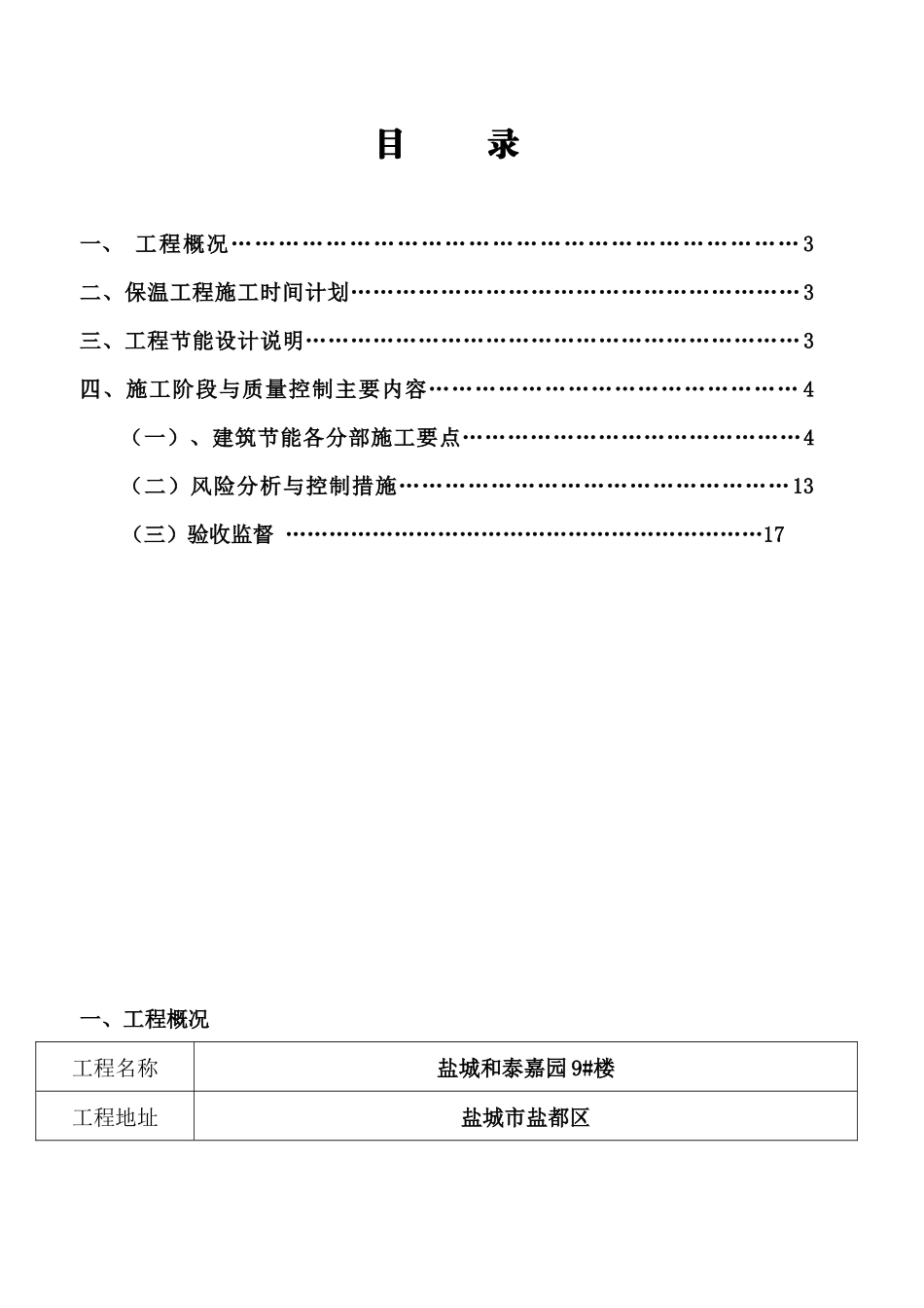 和泰嘉园节能施工方案9#_第2页
