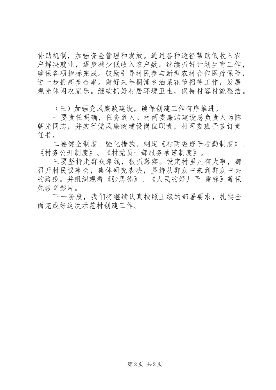 基层组织示范村创建汇报材料1 _第2页