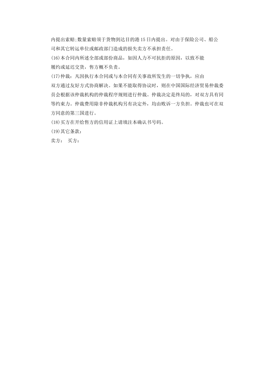 一般货物出口合同(格式)_第2页