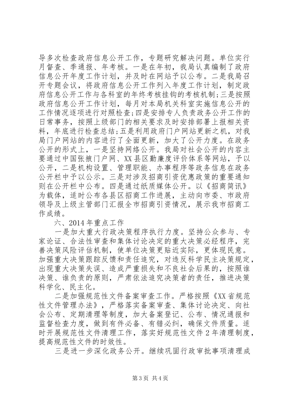 依法行政目标责任考核总结及计划_第3页