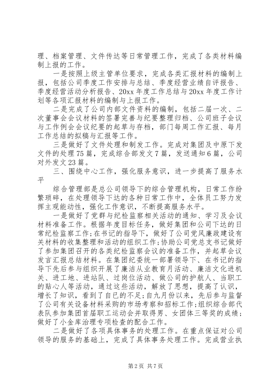 20XX年疫情期间，个人工作汇报三篇_第2页