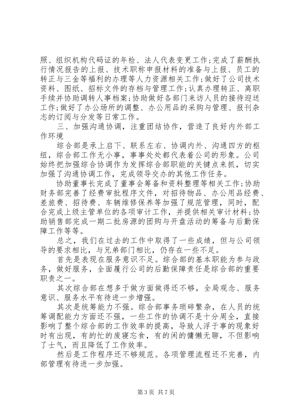 20XX年疫情期间，个人工作汇报三篇_第3页