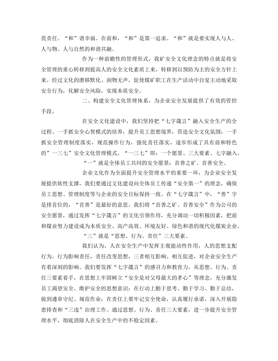 《安全管理》之以“七字箴言”为引领  助推企业安全发展 _第2页