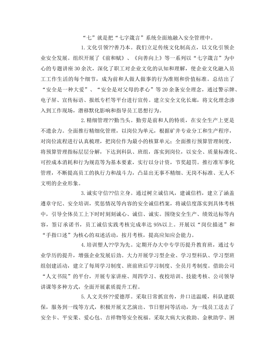《安全管理》之以“七字箴言”为引领  助推企业安全发展 _第3页