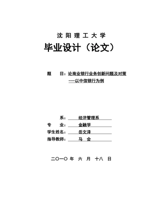 《商业银行业务创新与思考》