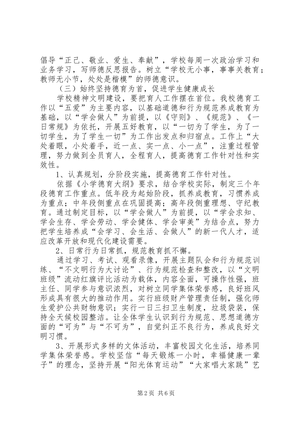 高庄小学20XX年目标考核汇报材料 (3)_第2页